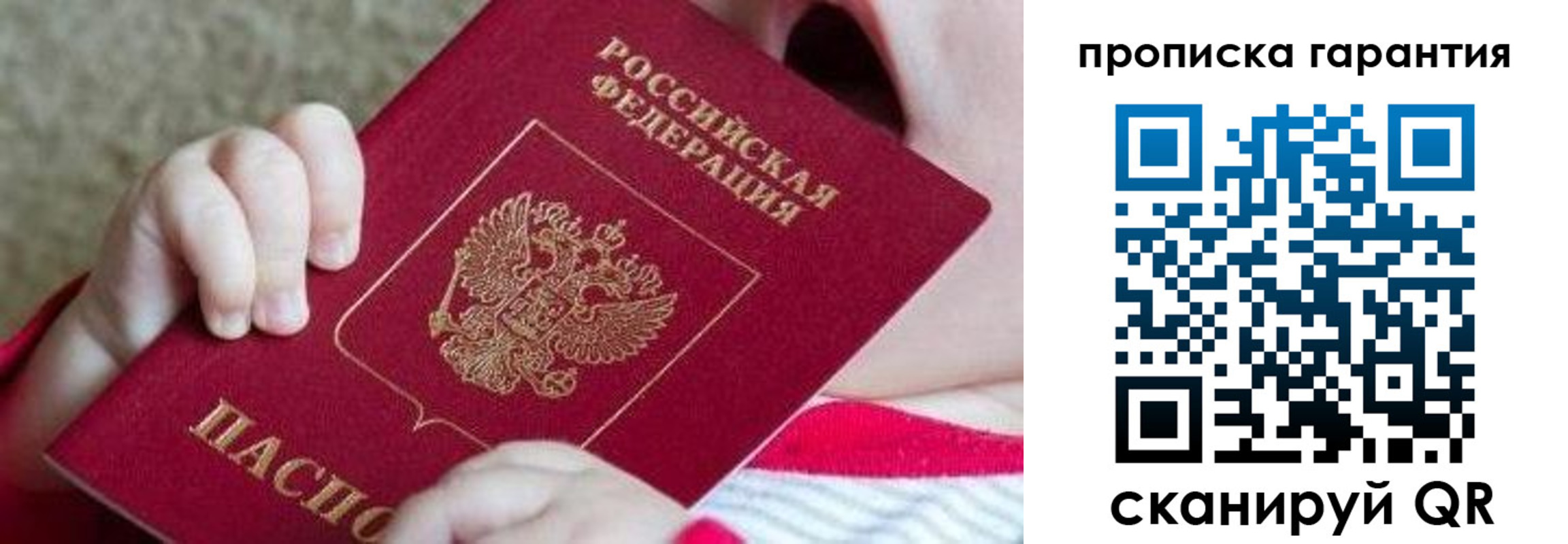 прописка для работы в Сочи
